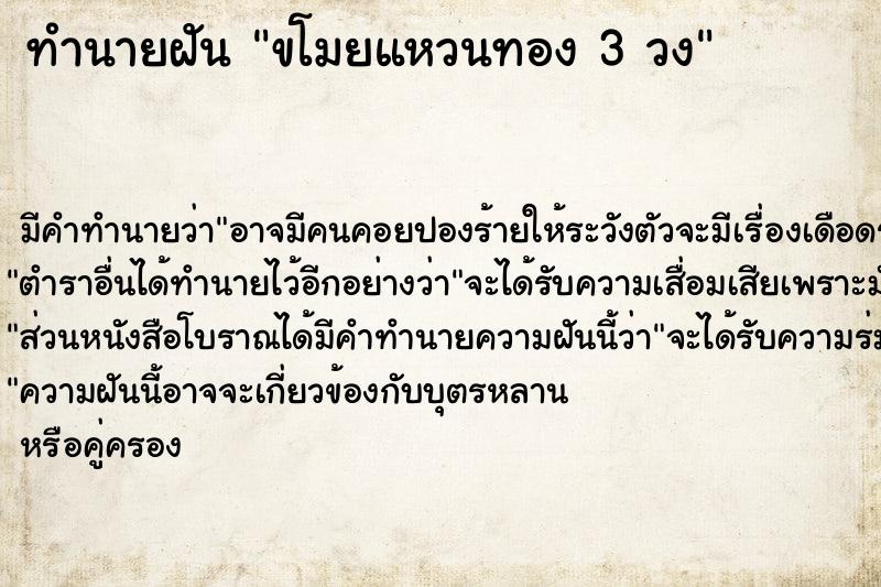 ทำนายฝันขโมยแหวนทอง3วง ทำนายฝันทำนายฝันขโมยแหวนทอง3วง
